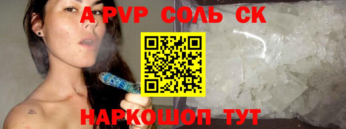 Alfa_PVP Соль Волгоград