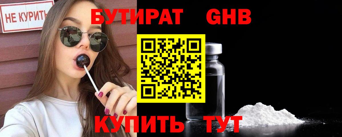 БУТИРАТ BDO 33% Волгоград
