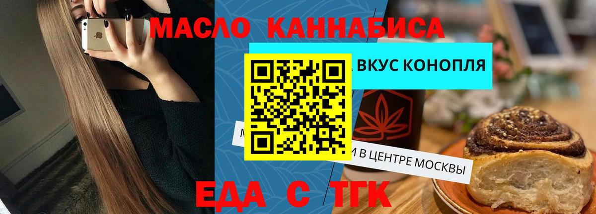 Еда ТГК конопля  Вход с VPN  Волгоград 