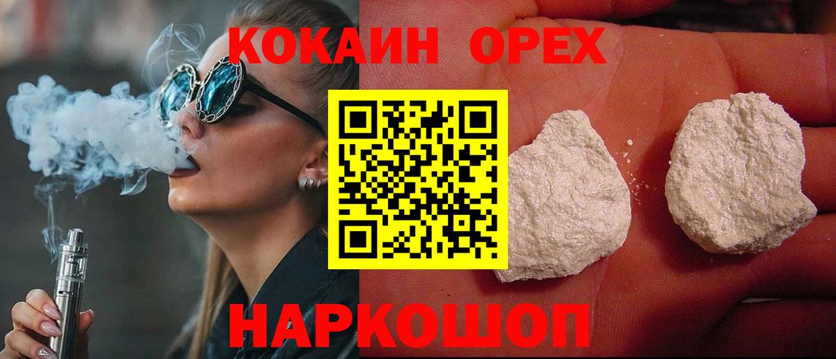 Кокаин FishScale  Вход с VPN  Волгоград 