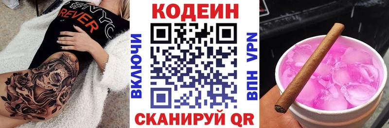 Кодеиновый сироп Lean напиток Lean (лин)  KRAKEN как войти  Волгоград 