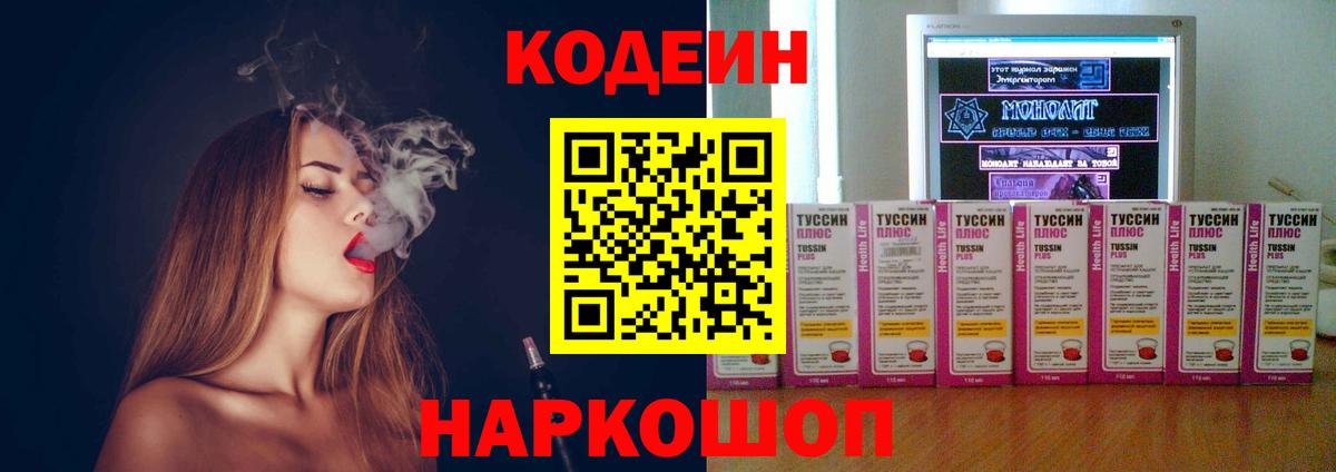 Кодеиновый сироп Lean Purple Drank Волгоград