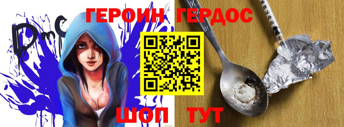 ГЕРОИН VHQ  Вход с VPN  Волгоград 