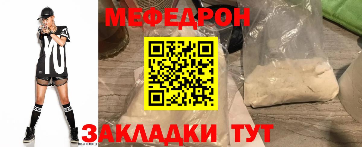 Меф мяу мяу кристаллы Волгоград