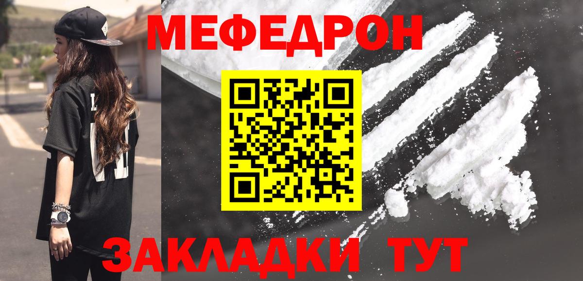 Волгоград  МЕФ  Вход с VPN  МЕФ 4 MMC  Мефедрон 4 MMC 