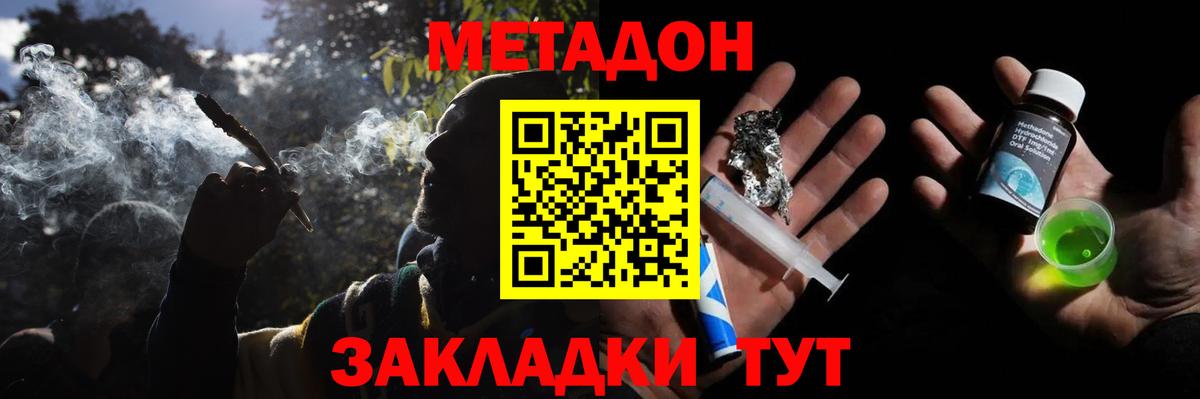 МЕТАДОН кристалл Волгоград