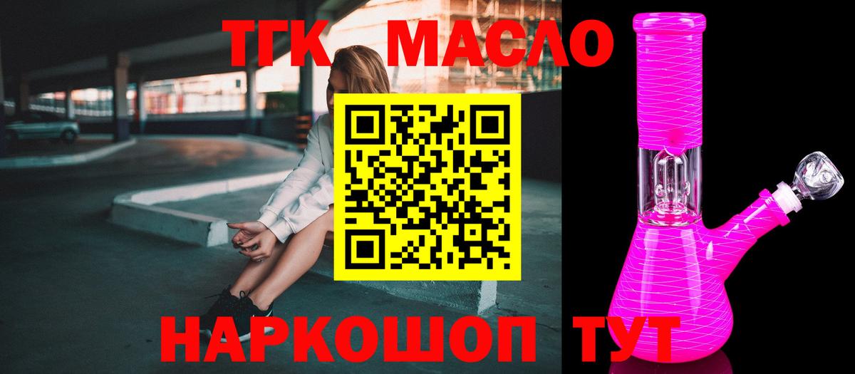 Дистиллят ТГК THC oil  Дистиллят ТГК вейп с тгк  Вход с VPN  Волгоград 